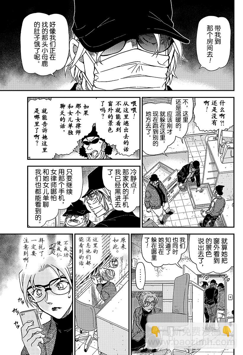 🍟名侦探柯南 FILE.985 英理、万事休矣 第15页