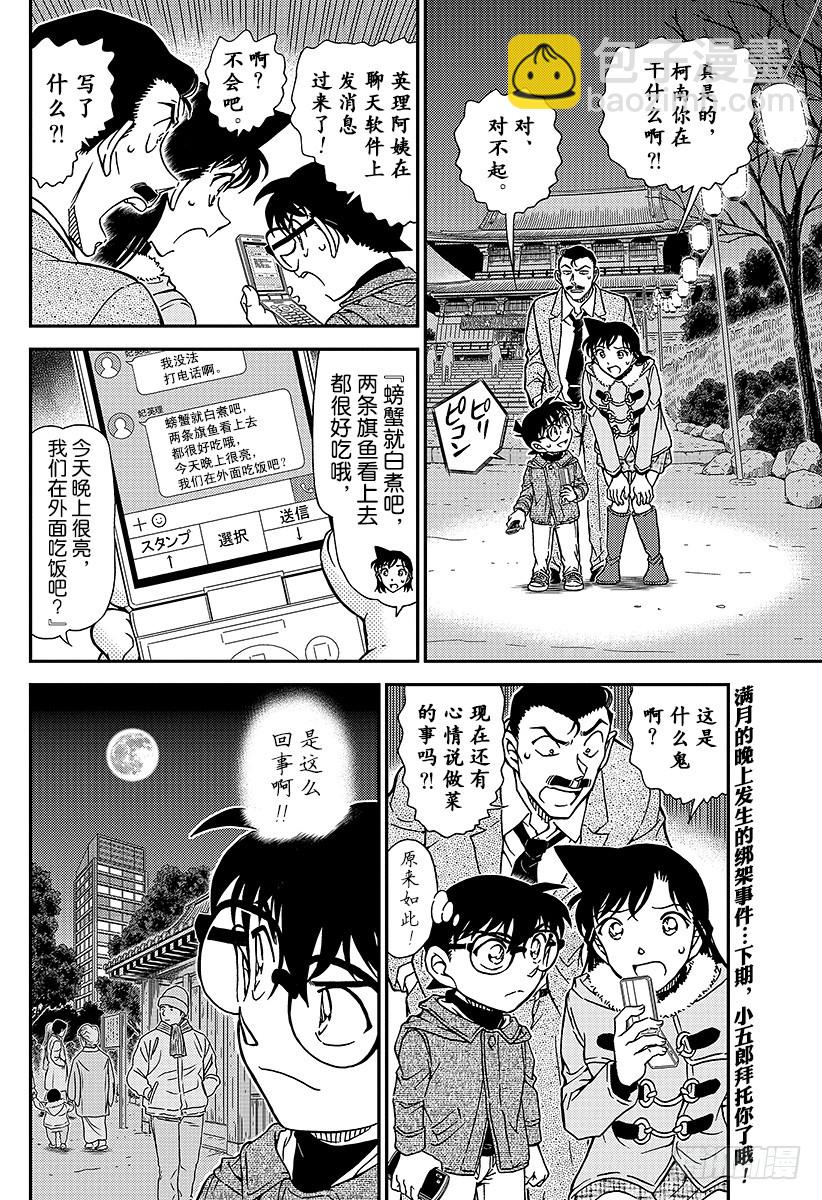 🍟名侦探柯南 FILE.985 英理、万事休矣 第16页