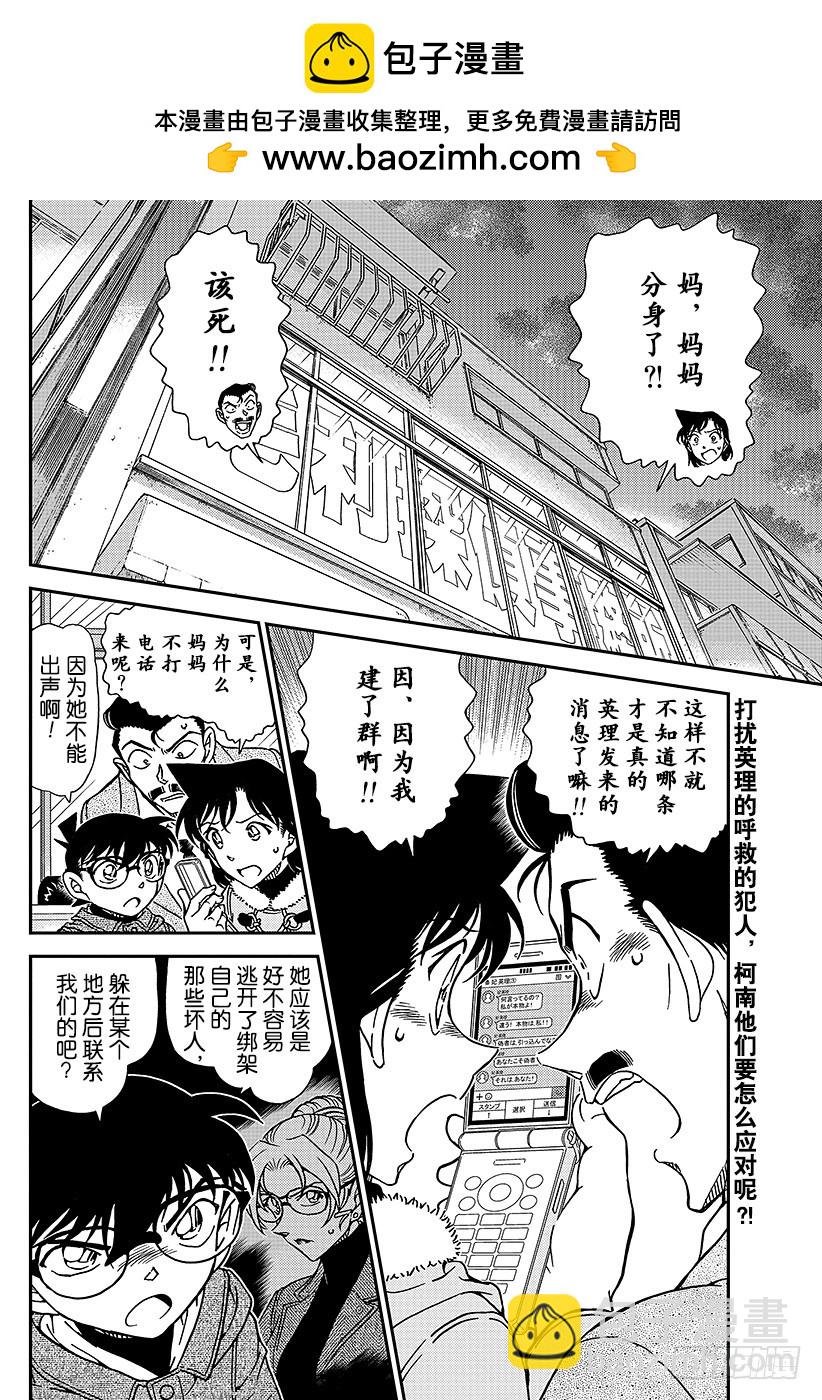 🍟名侦探柯南 FILE.985 英理、万事休矣 第2页