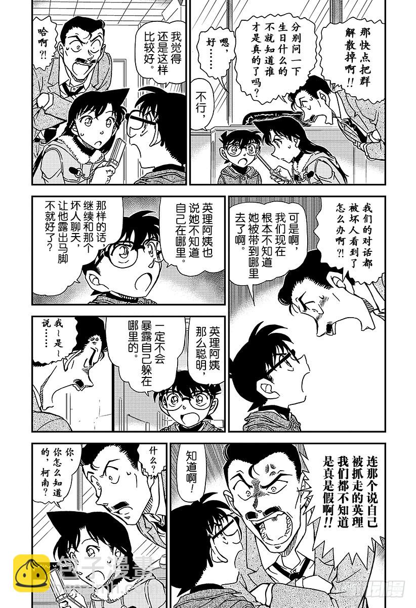 🍟名侦探柯南 FILE.985 英理、万事休矣 第3页