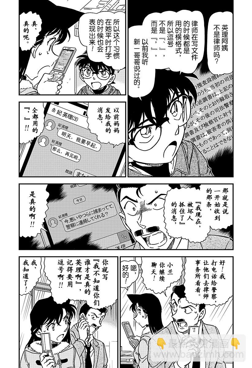 🍟名侦探柯南 FILE.985 英理、万事休矣 第4页