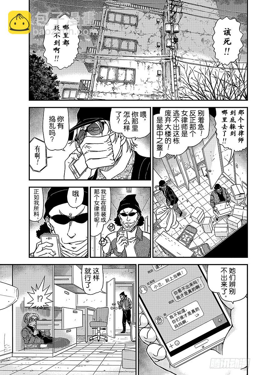 🍟名侦探柯南 FILE.985 英理、万事休矣 第5页