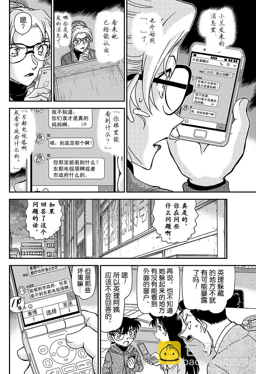 🍟名侦探柯南 FILE.985 英理、万事休矣 第6页