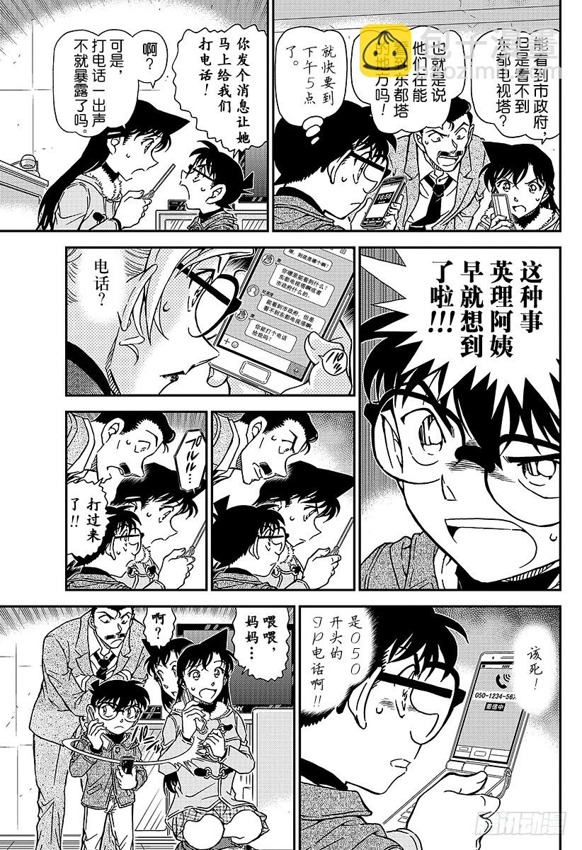 🍟名侦探柯南 FILE.985 英理、万事休矣 第7页