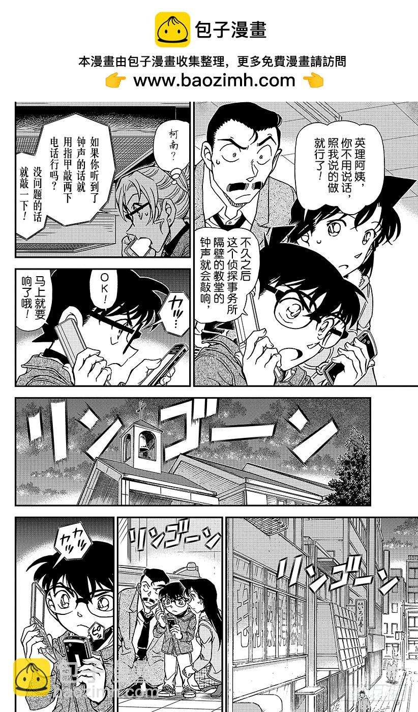 🍟名侦探柯南 FILE.985 英理、万事休矣 第8页