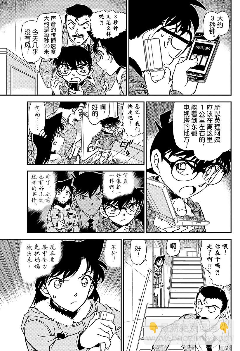 🍟名侦探柯南 FILE.985 英理、万事休矣 第9页