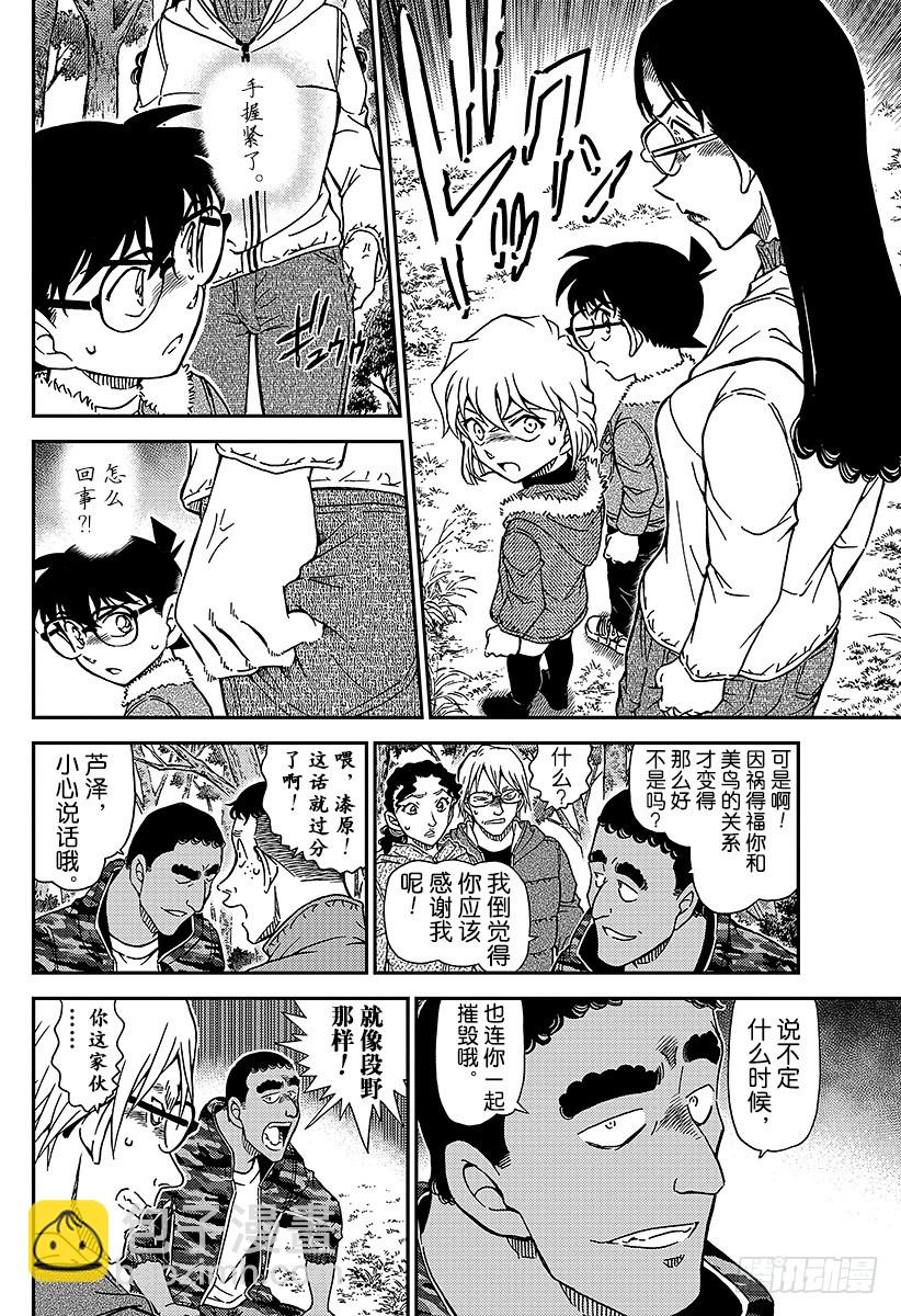 🍟名侦探柯南 FILE.987 跳球 第10页