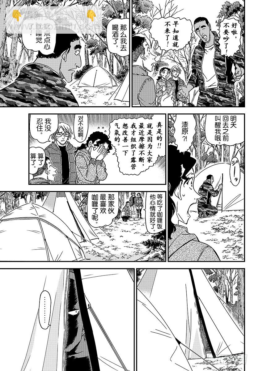 🍟名侦探柯南 FILE.987 跳球 第11页