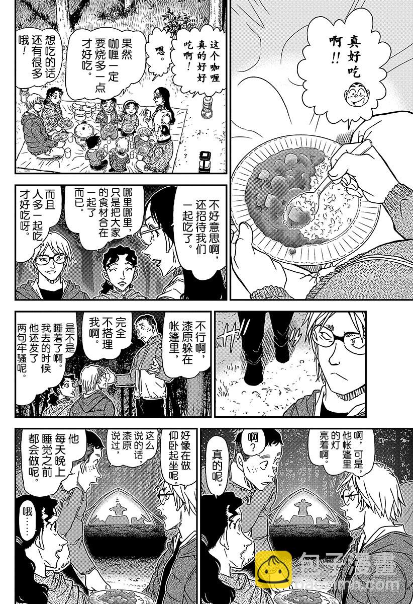 🍟名侦探柯南 FILE.987 跳球 第12页