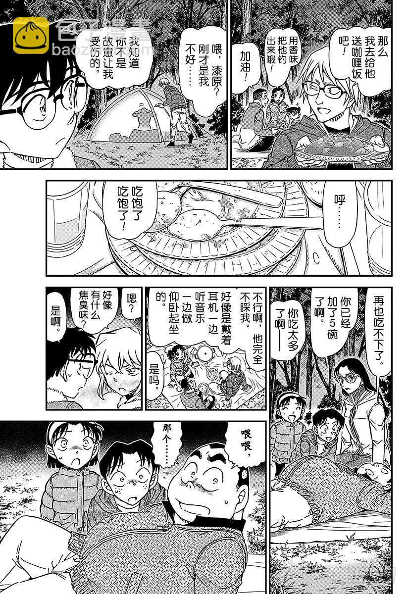 🍟名侦探柯南 FILE.987 跳球 第13页