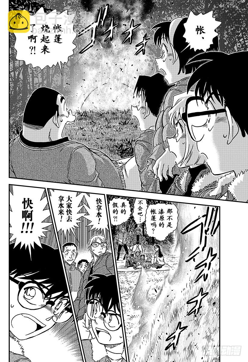 🍟名侦探柯南 FILE.987 跳球 第14页