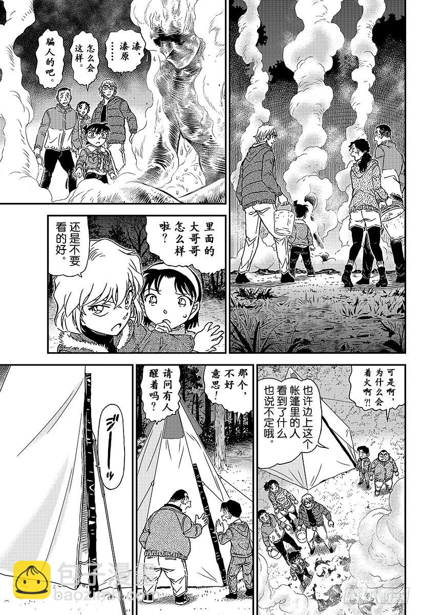 🍟名侦探柯南 FILE.987 跳球 第15页