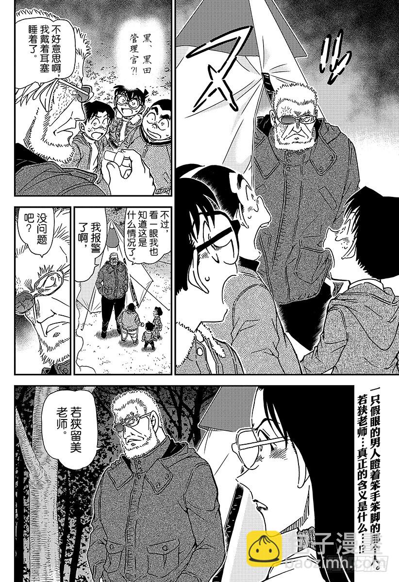 🍟名侦探柯南 FILE.987 跳球 第16页