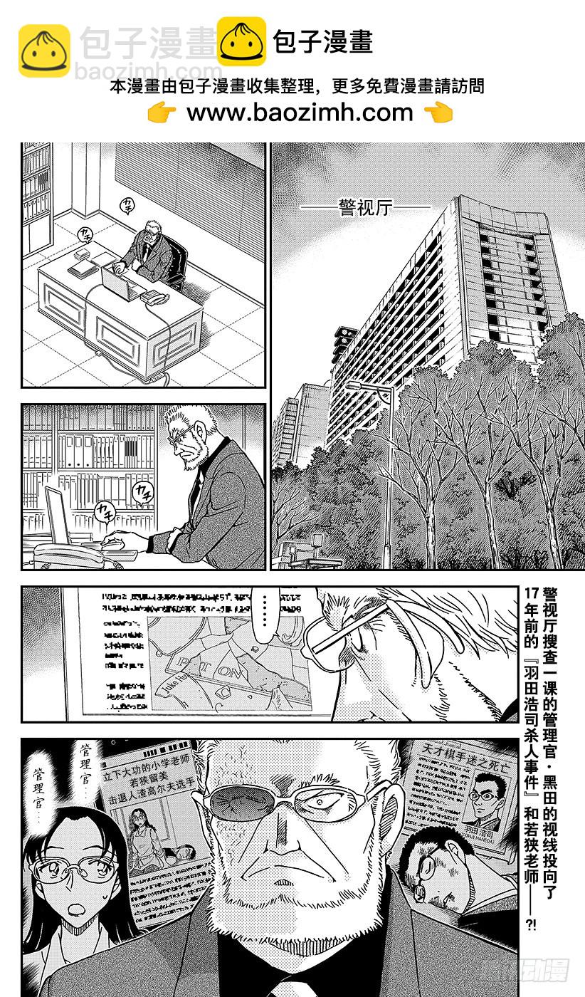 🍟名侦探柯南 FILE.987 跳球 第2页
