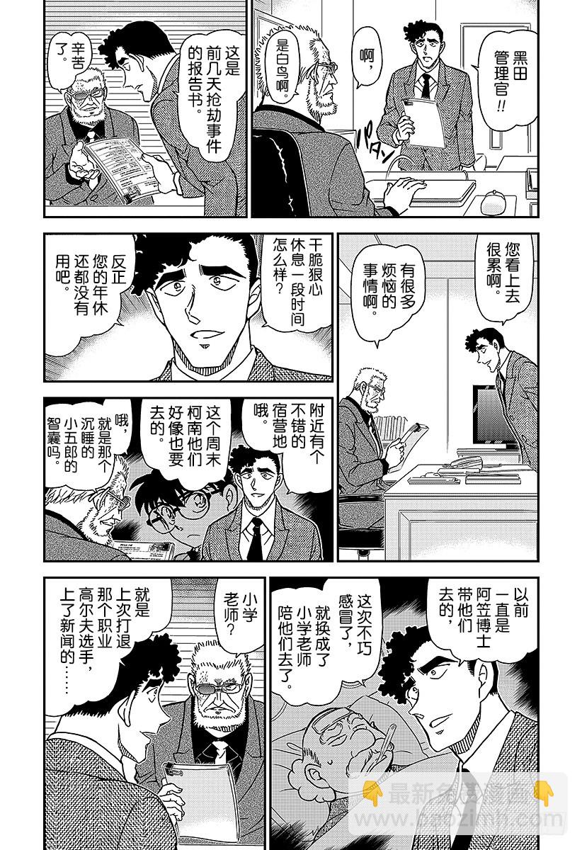 🍟名侦探柯南 FILE.987 跳球 第3页