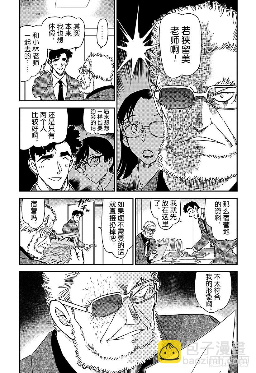 🍟名侦探柯南 FILE.987 跳球 第4页