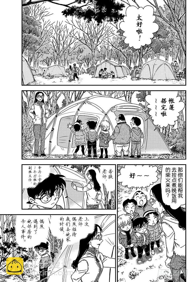🍟名侦探柯南 FILE.987 跳球 第5页