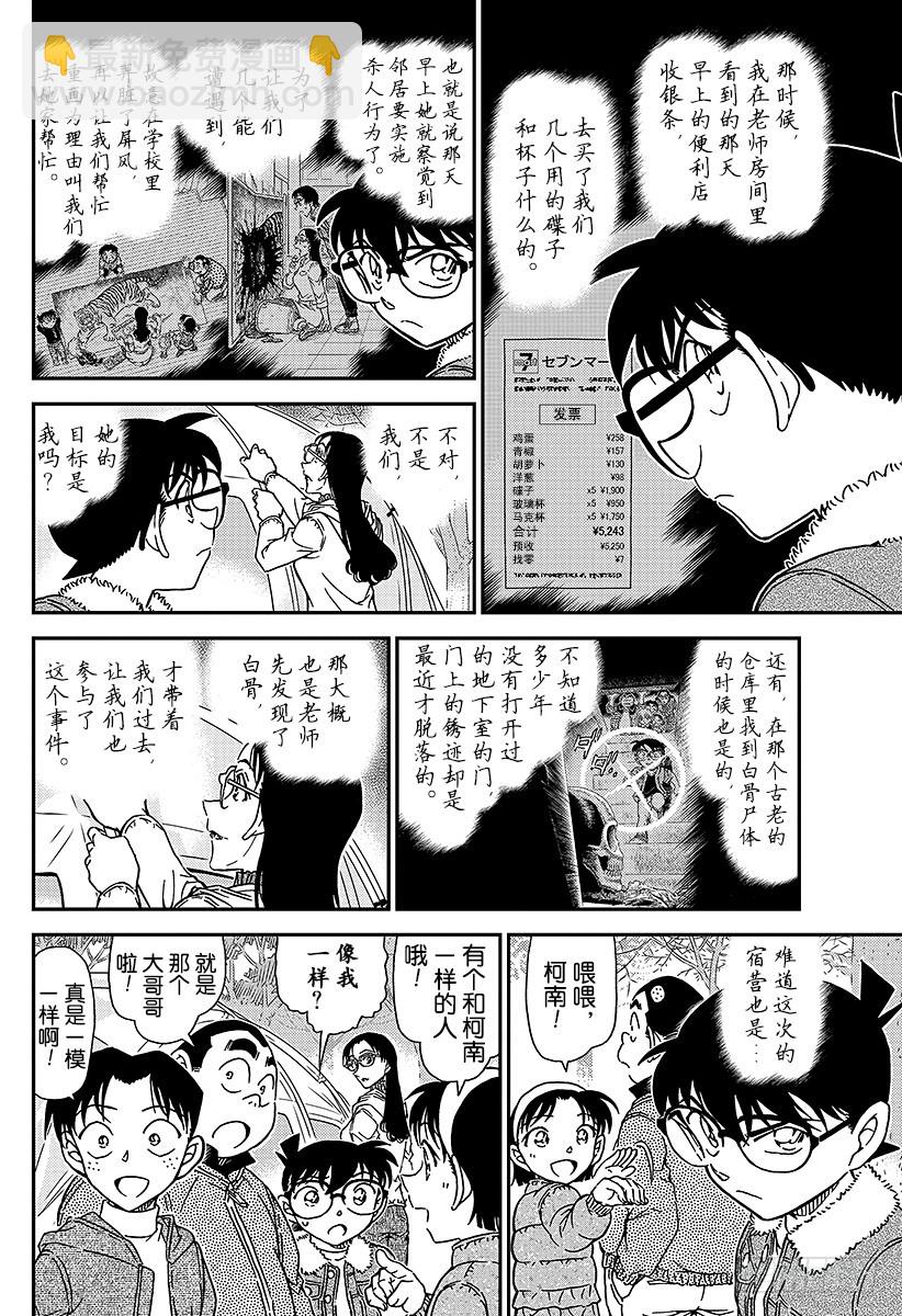 🍟名侦探柯南 FILE.987 跳球 第6页