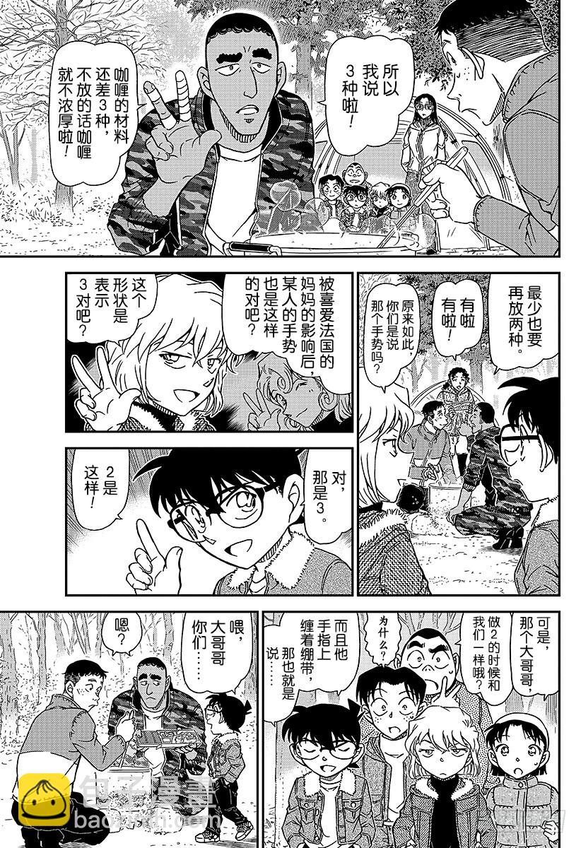 🍟名侦探柯南 FILE.987 跳球 第7页