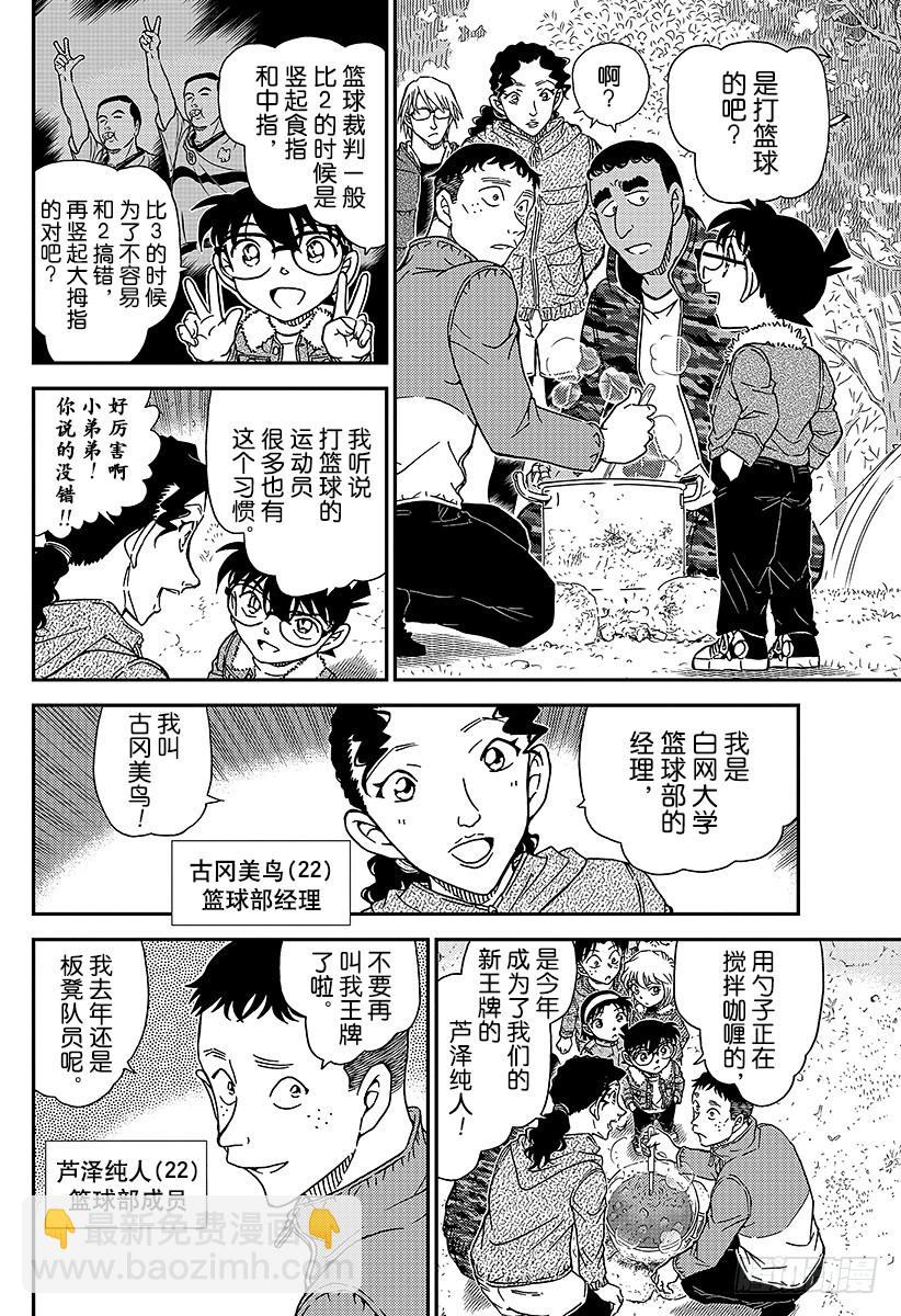 🍟名侦探柯南 FILE.987 跳球 第8页