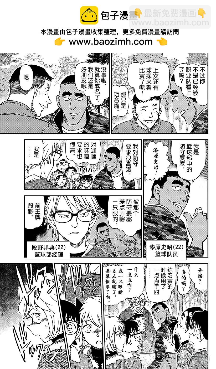 🍟名侦探柯南 FILE.987 跳球 第9页