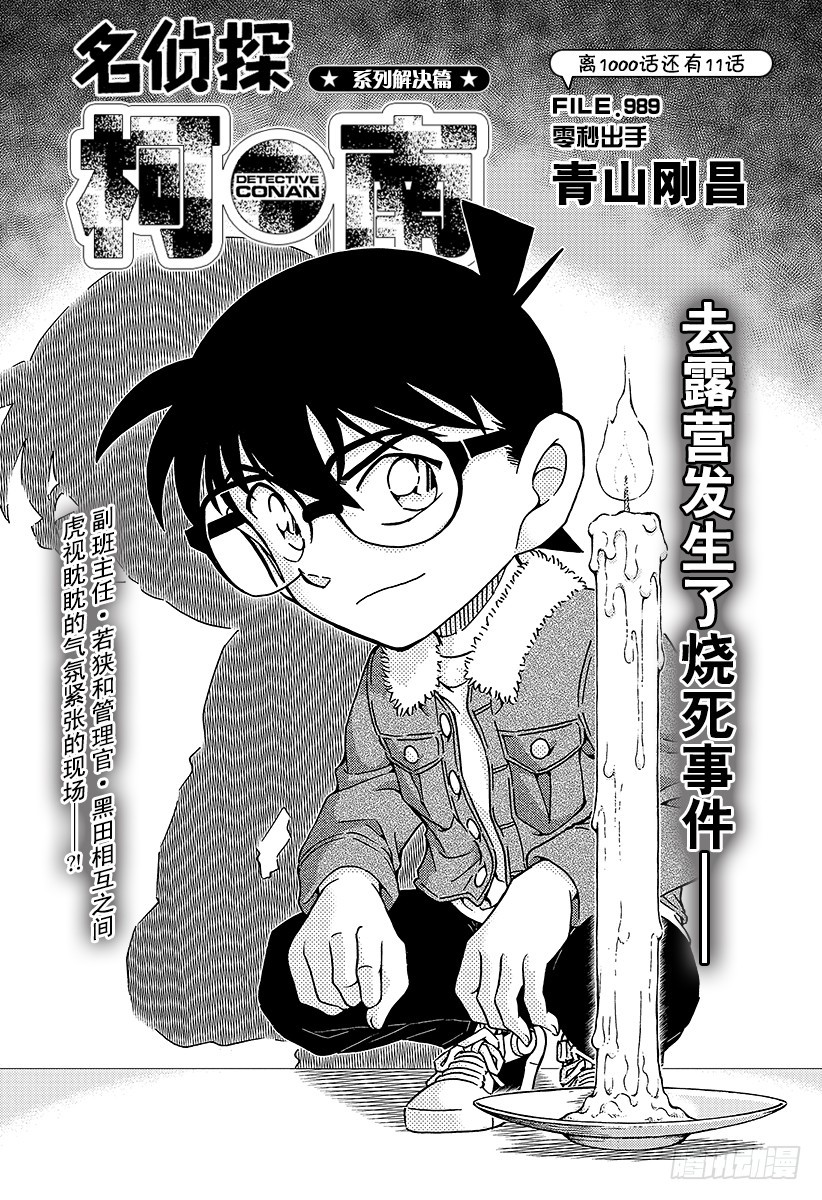 🍟名侦探柯南 FILE.989 零秒出手 第1页