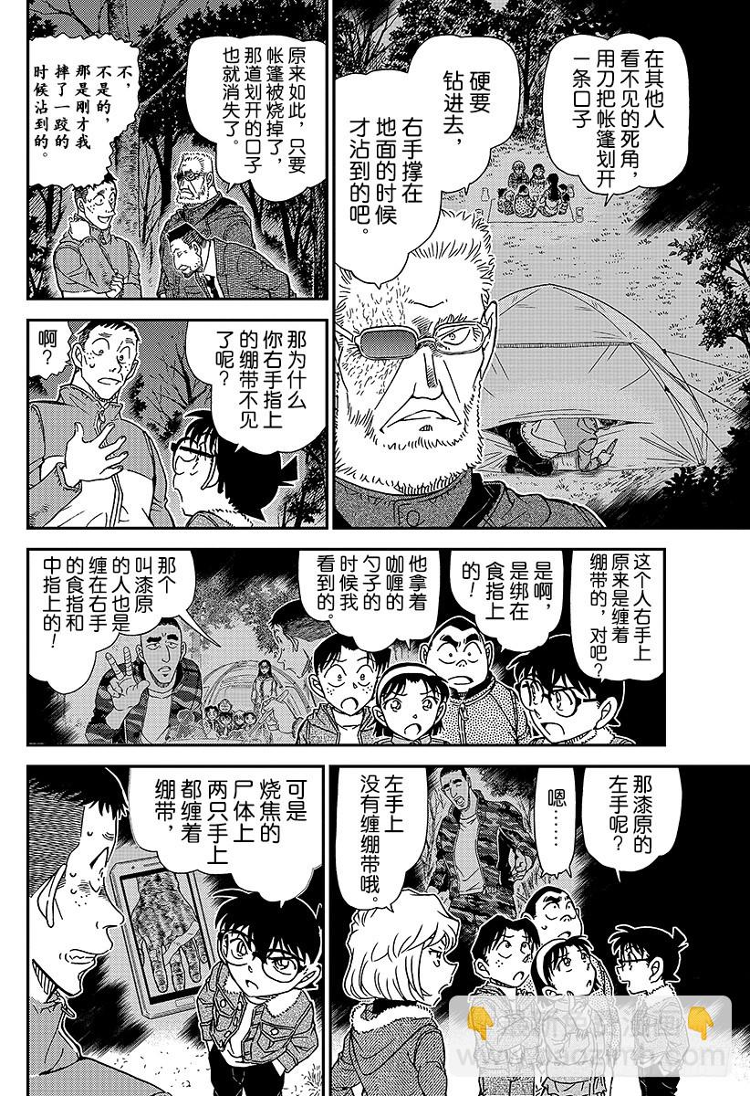 🍟名侦探柯南 FILE.989 零秒出手 第10页