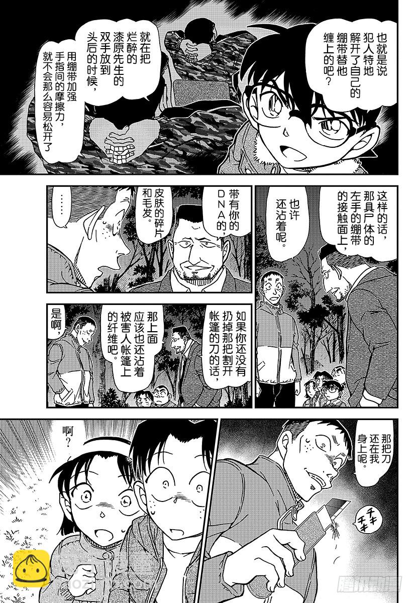 🍟名侦探柯南 FILE.989 零秒出手 第11页