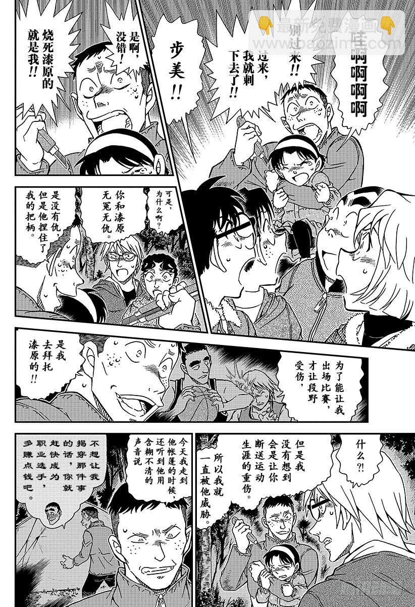 🍟名侦探柯南 FILE.989 零秒出手 第12页