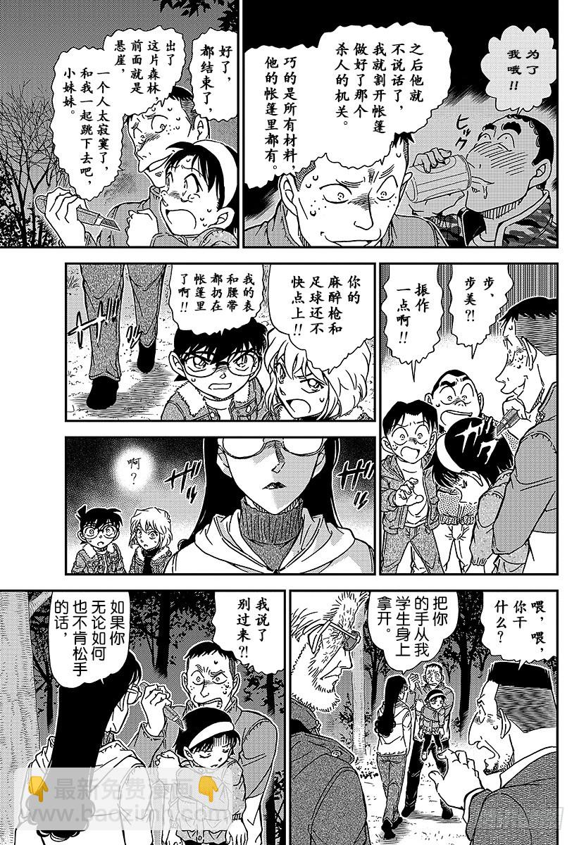 🍟名侦探柯南 FILE.989 零秒出手 第13页