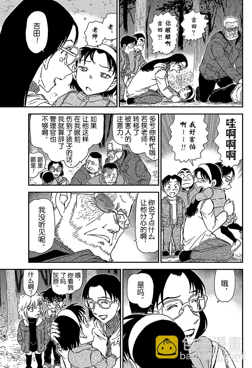 🍟名侦探柯南 FILE.989 零秒出手 第15页