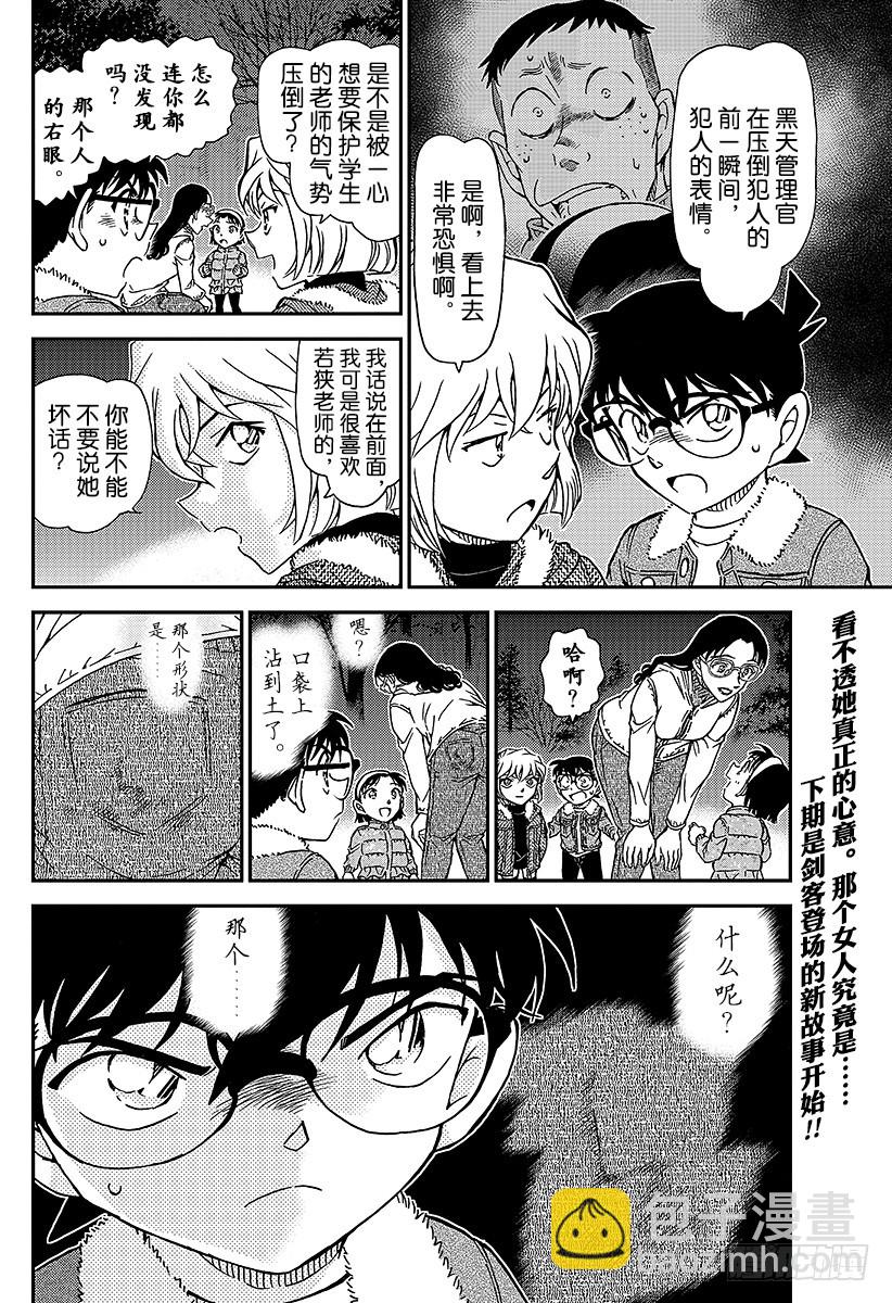 🍟名侦探柯南 FILE.989 零秒出手 第16页