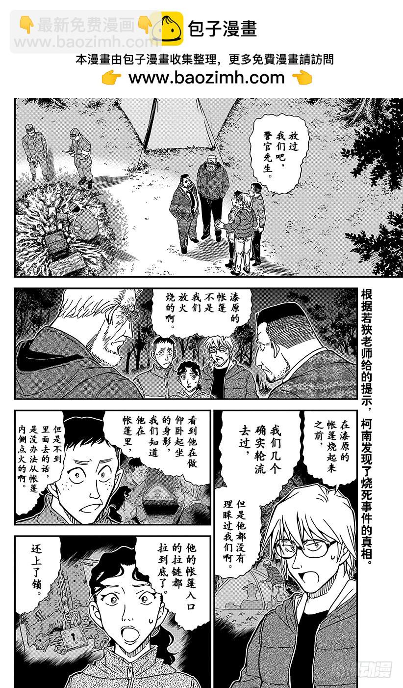 🍟名侦探柯南 FILE.989 零秒出手 第2页