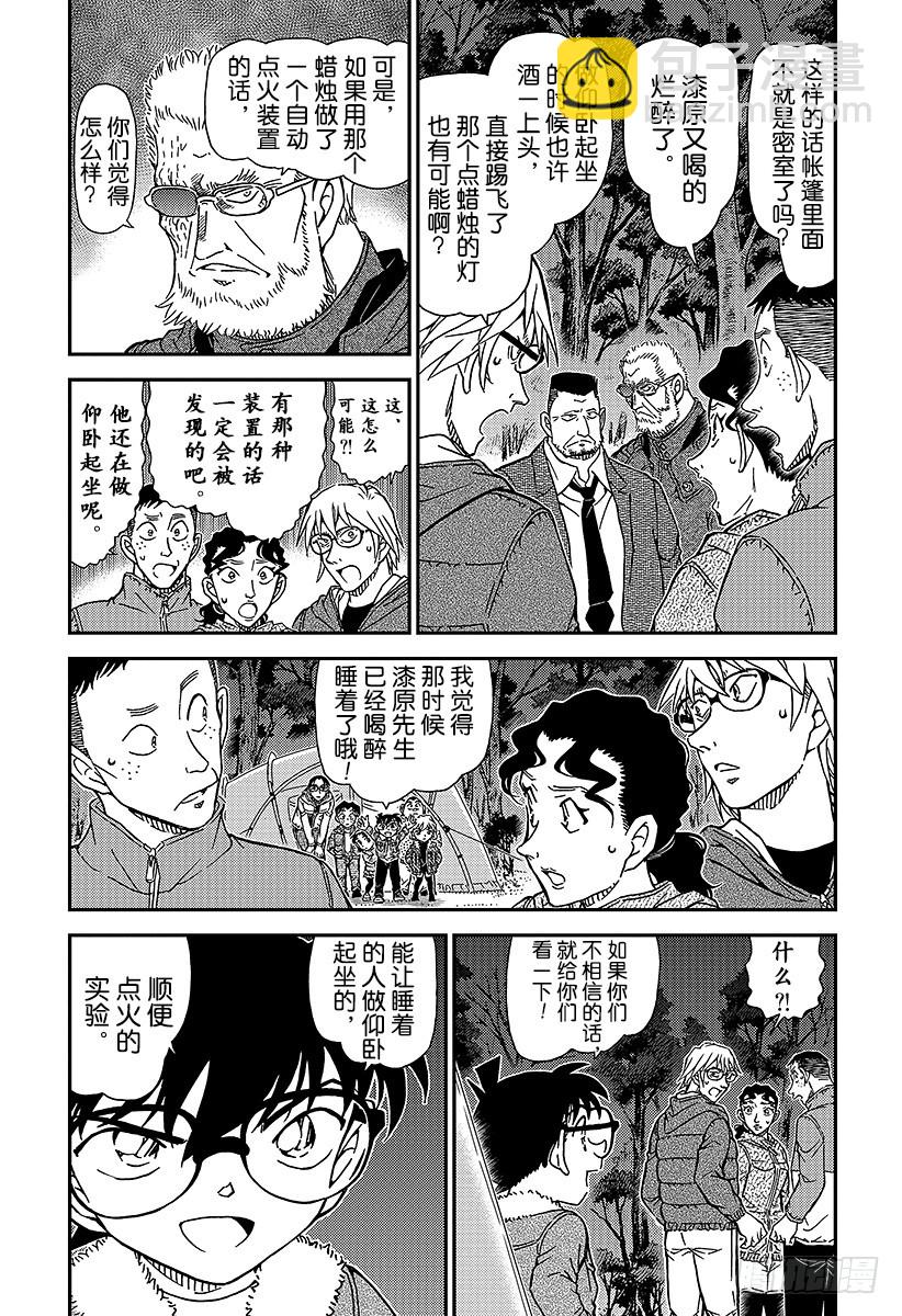 🍟名侦探柯南 FILE.989 零秒出手 第3页