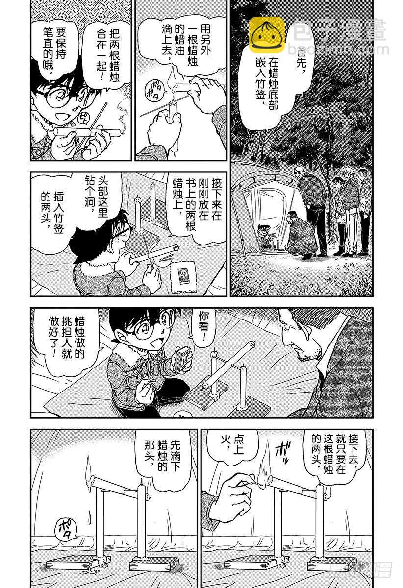 🍟名侦探柯南 FILE.989 零秒出手 第4页