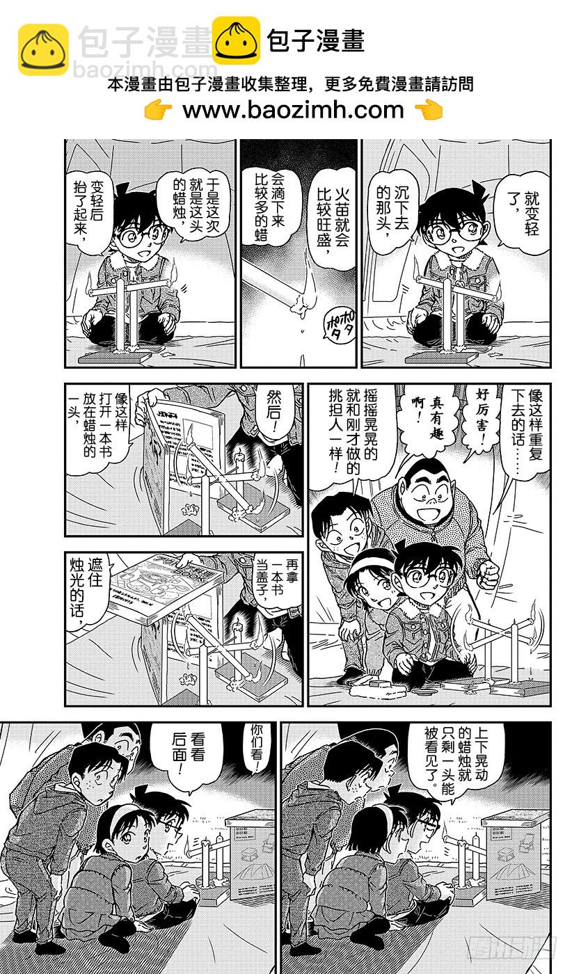 🍟名侦探柯南 FILE.989 零秒出手 第5页