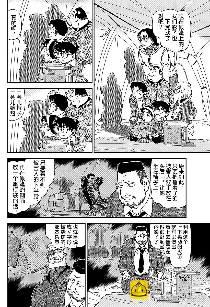 🍟名侦探柯南 FILE.989 零秒出手 第6页