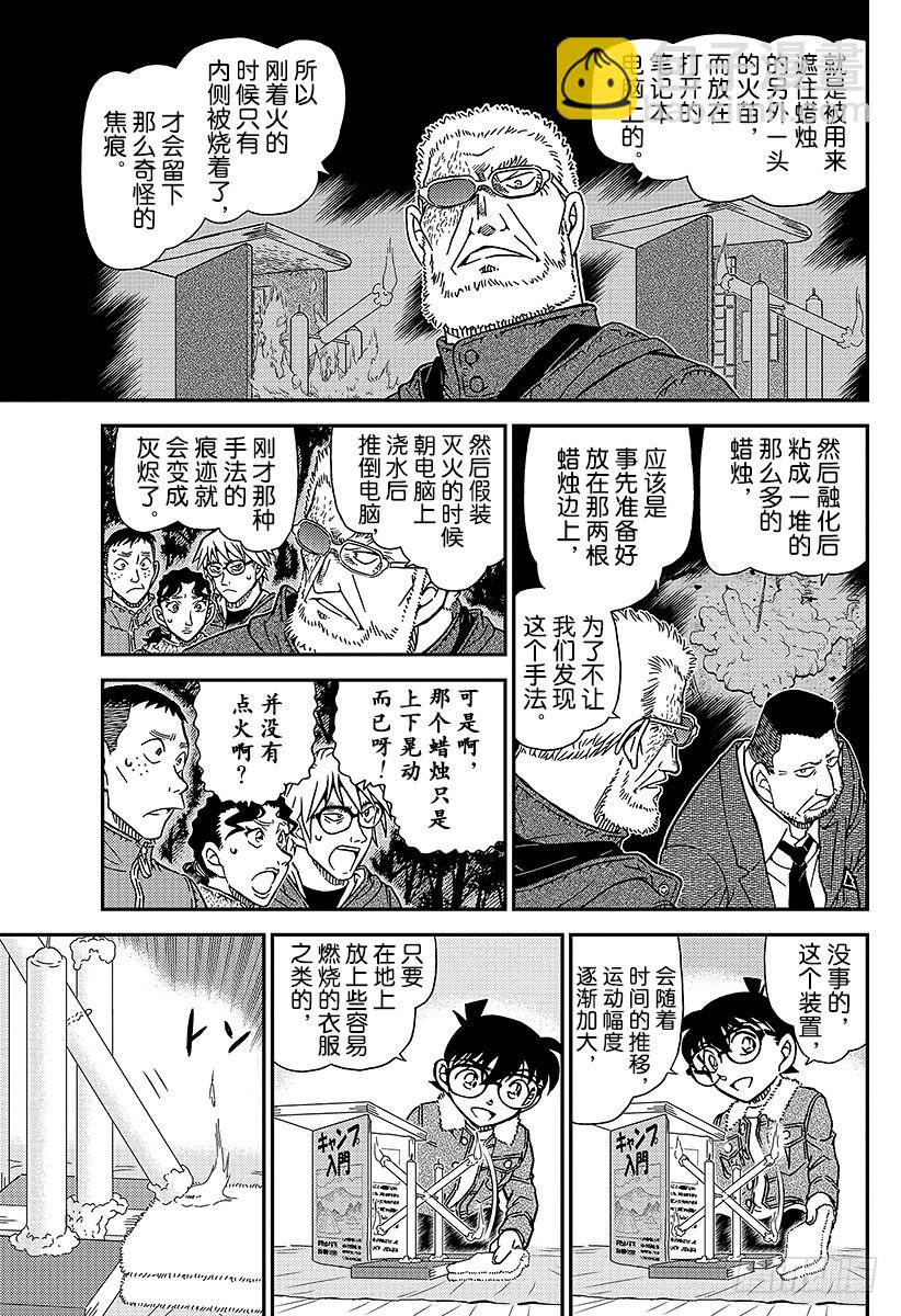 🍟名侦探柯南 FILE.989 零秒出手 第7页