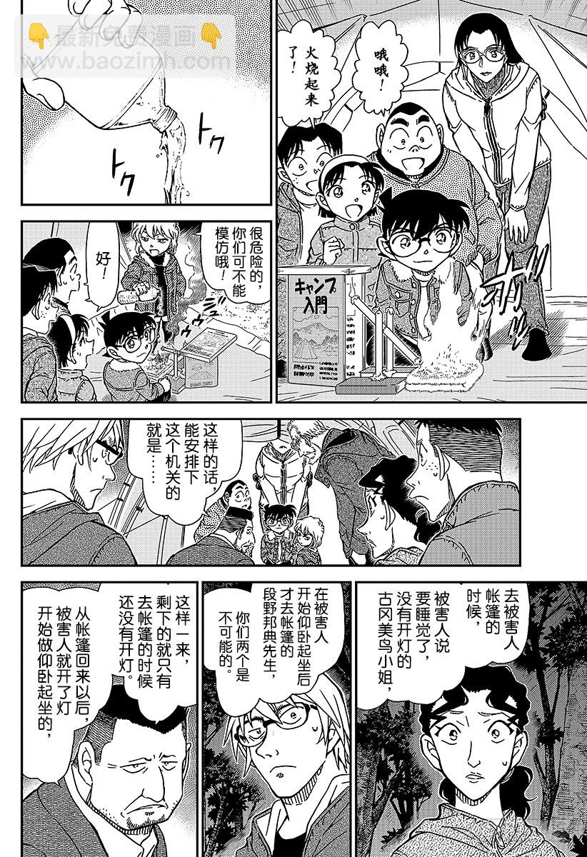 🍟名侦探柯南 FILE.989 零秒出手 第8页