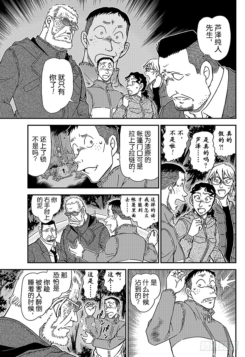🍟名侦探柯南 FILE.989 零秒出手 第9页