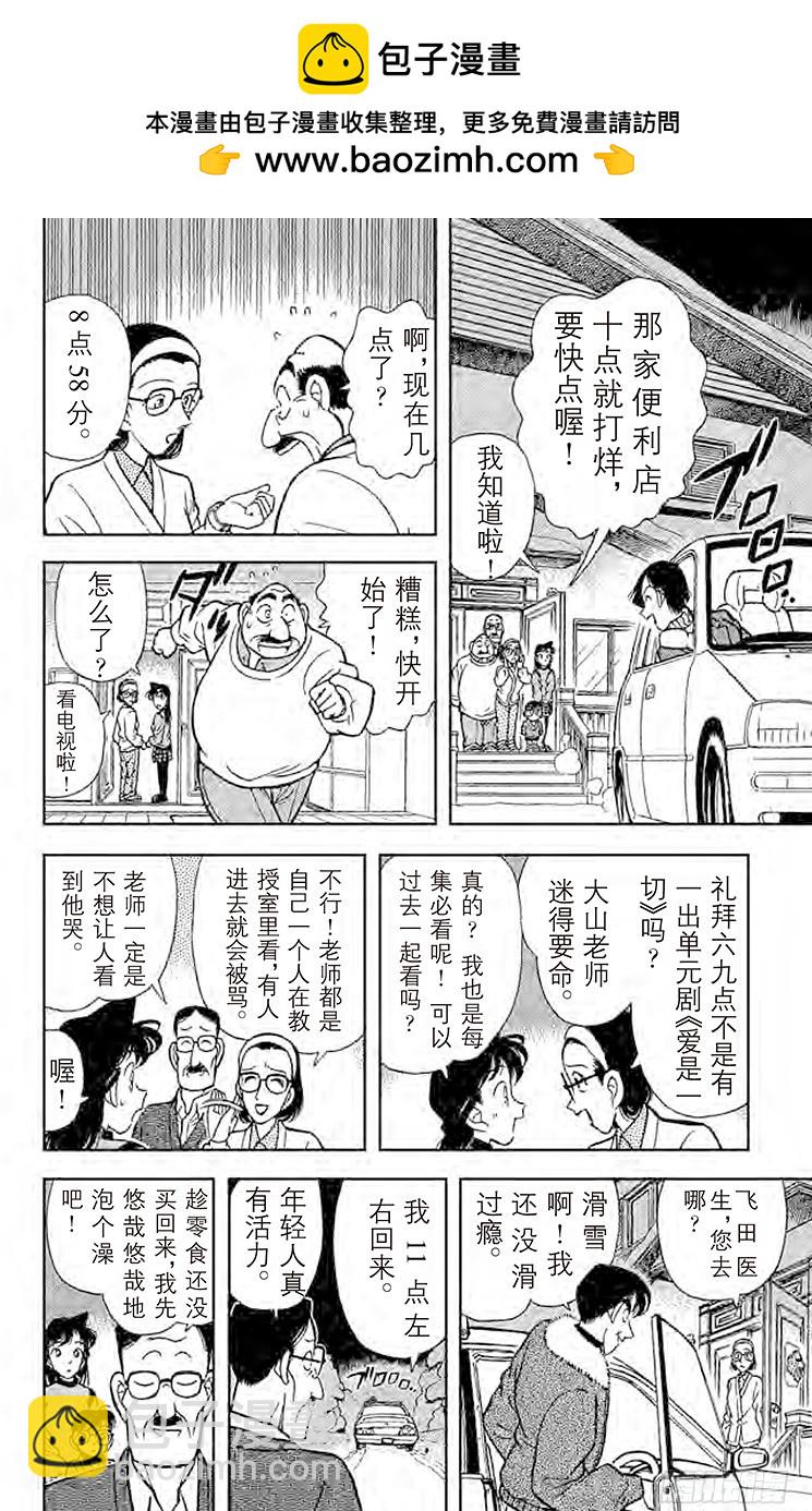 🍟名侦探柯南 FILE.9 暴风雪里的惨案 第10页
