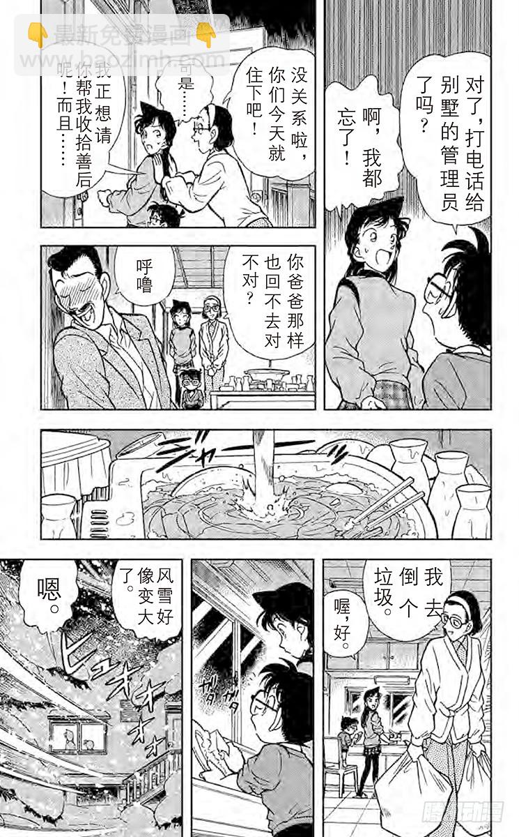 🍟名侦探柯南 FILE.9 暴风雪里的惨案 第11页