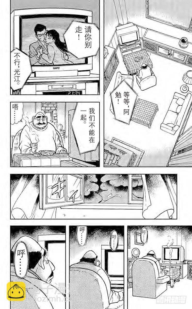 🍟名侦探柯南 FILE.9 暴风雪里的惨案 第12页