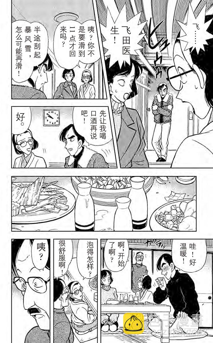 🍟名侦探柯南 FILE.9 暴风雪里的惨案 第14页