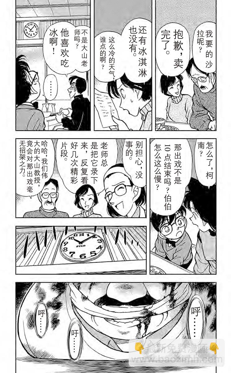 🍟名侦探柯南 FILE.9 暴风雪里的惨案 第15页