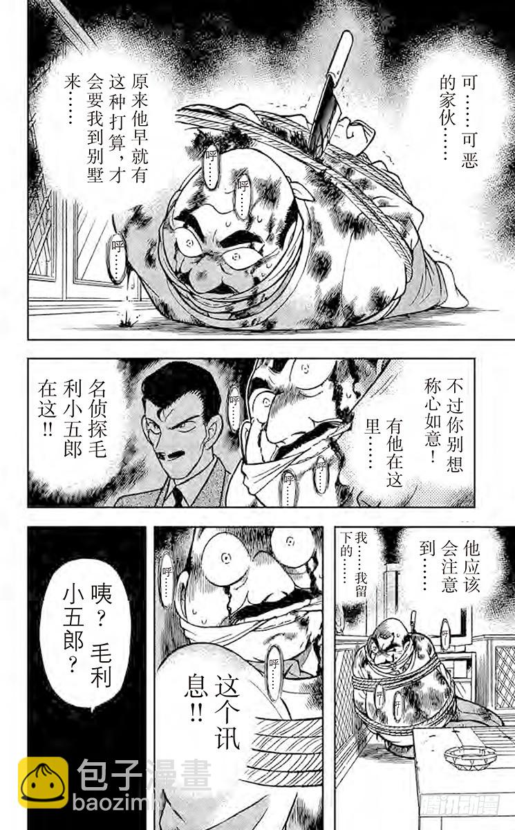 🍟名侦探柯南 FILE.9 暴风雪里的惨案 第16页