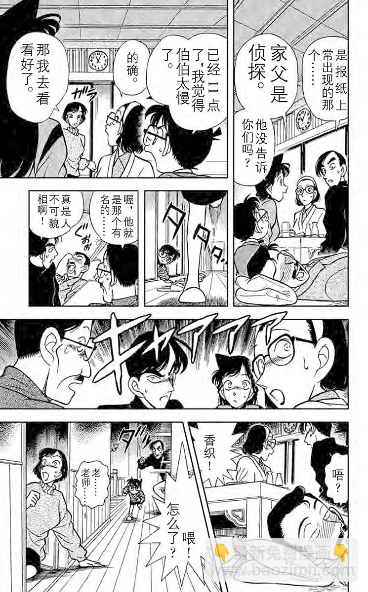 🍟名侦探柯南 FILE.9 暴风雪里的惨案 第17页