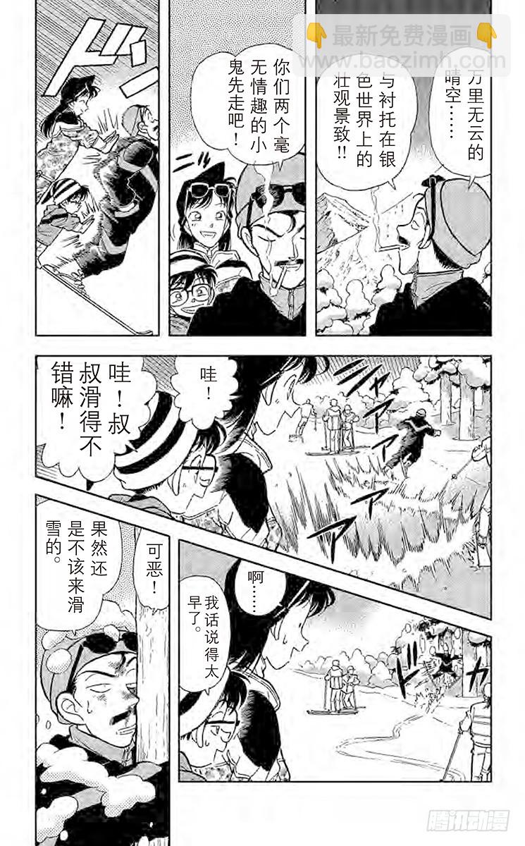 🍟名侦探柯南 FILE.9 暴风雪里的惨案 第3页