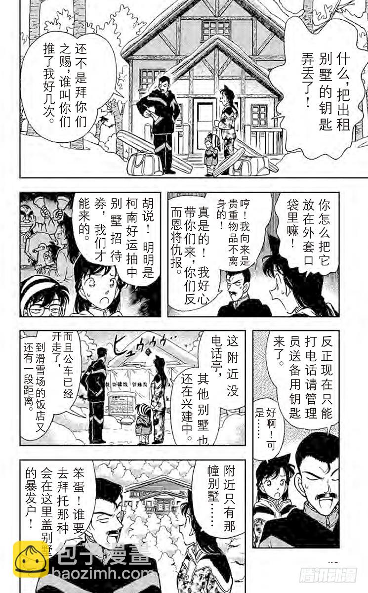 🍟名侦探柯南 FILE.9 暴风雪里的惨案 第4页