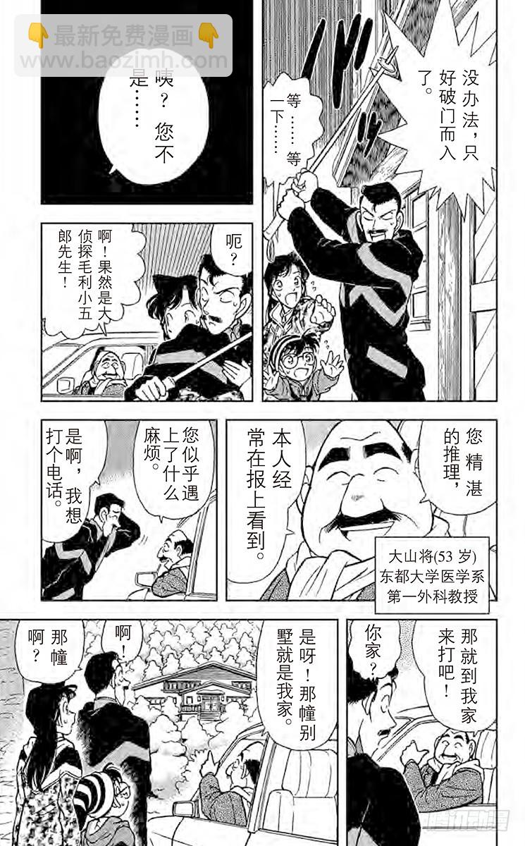 🍟名侦探柯南 FILE.9 暴风雪里的惨案 第5页